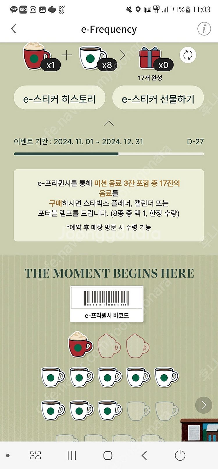 스타벅스 프리퀀시 미션 1개 일반 8개 팔아요--0