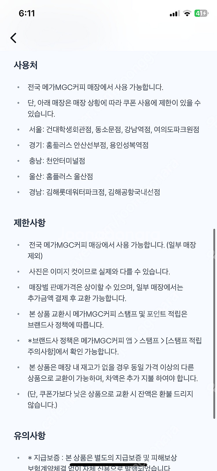 메가커피 아이스아메리카노 1550원--1