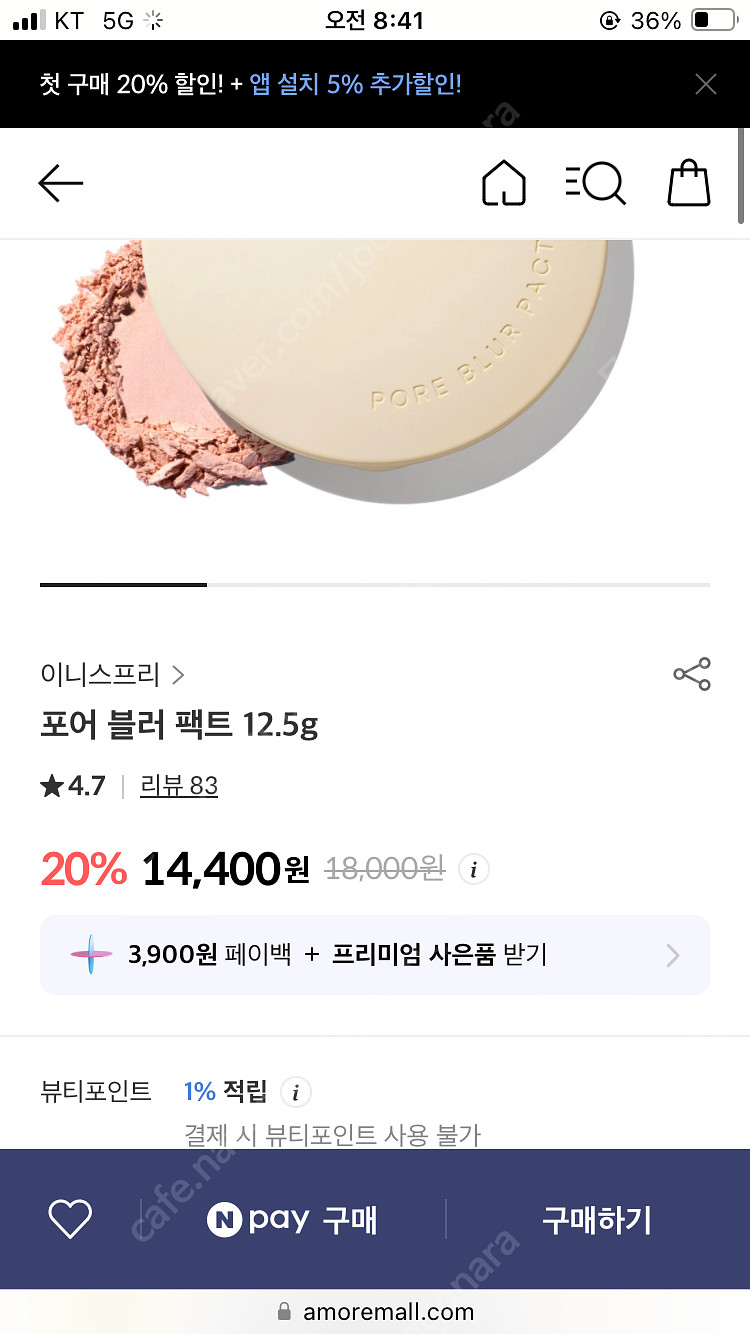 이니스프리 포어블러 파우더팩트 한번사용--0