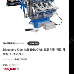 학생용 엔진 만들기 키트, discovery kids mindbrown engine building kit