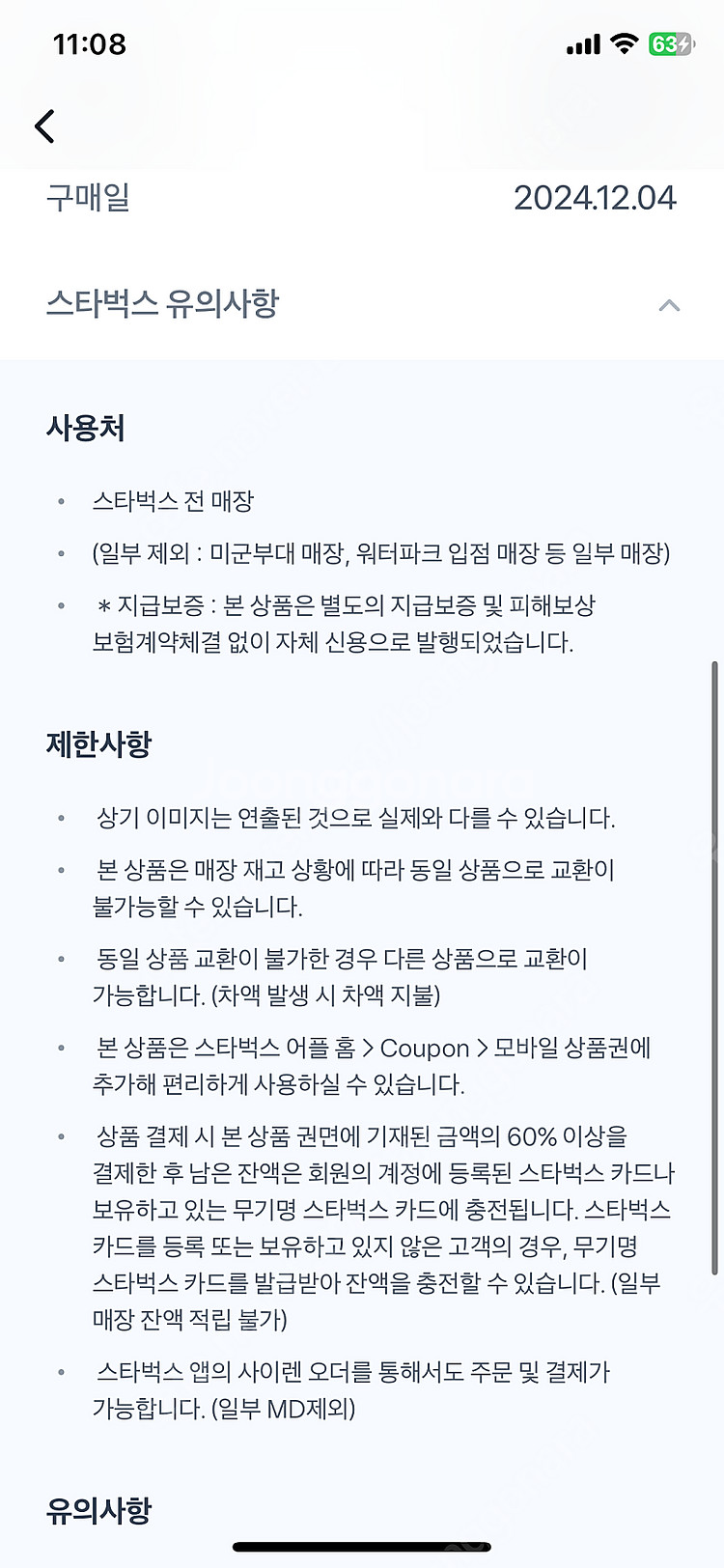 스타벅스 아메리카노 3700원--1