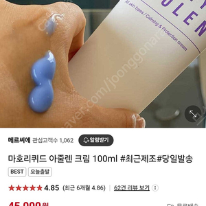 마호리퀴드 아줄렌크림