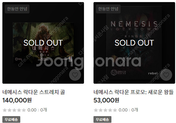 네메시스 락다운 보드게임 (한국어) 미개봉 풀세트 판매...--2