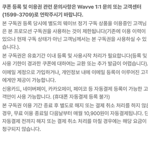 Wavve 2개월 스탠다드 이용권(기존 회원 사용 가능)