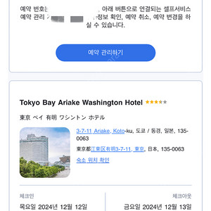 Tokyo Bay Ariake Washington Hotel