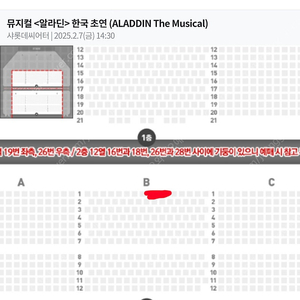 뮤지컬 알라딘 2/7 마티네 김준수 강홍석 최지혜 1열