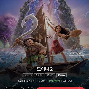 CGV/롯데시네마 평일 예매 7천원