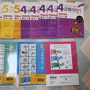 (새거) 빠른 급수한자 8~6급 +기탄 5~4급 (택포 35000원)