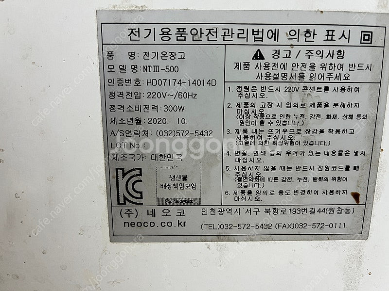 네오코 온장고 NT3-500 15L--3