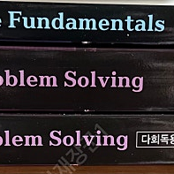 방인혁 개념완성 Fundamentals, 기출문제집 Problem Solving