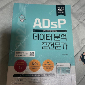 adsp 민트책 팝니다