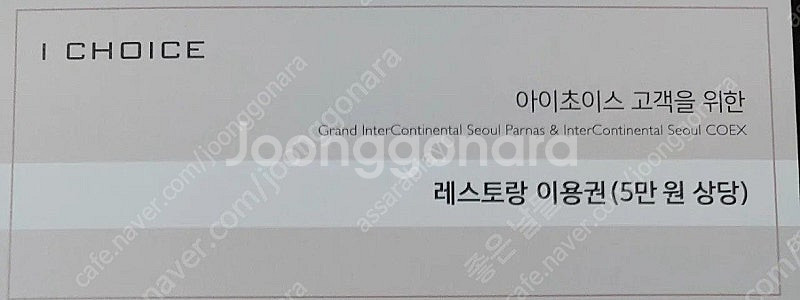 아이초이스 골드 레스토랑 5만원권(총 4장)--0