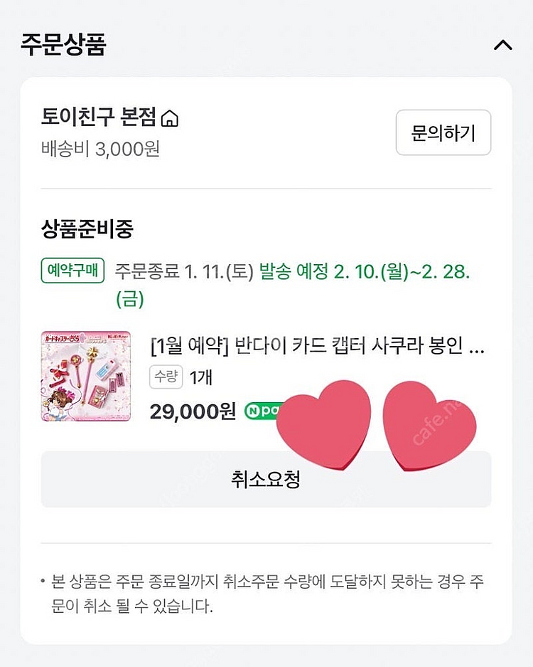 카드캡터 사쿠라 봉인해제 가챠 컬렉션 2탄 풀셋 양도--1