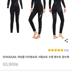 다이빙 웻슈트 다이브앤세일 슈트 여성