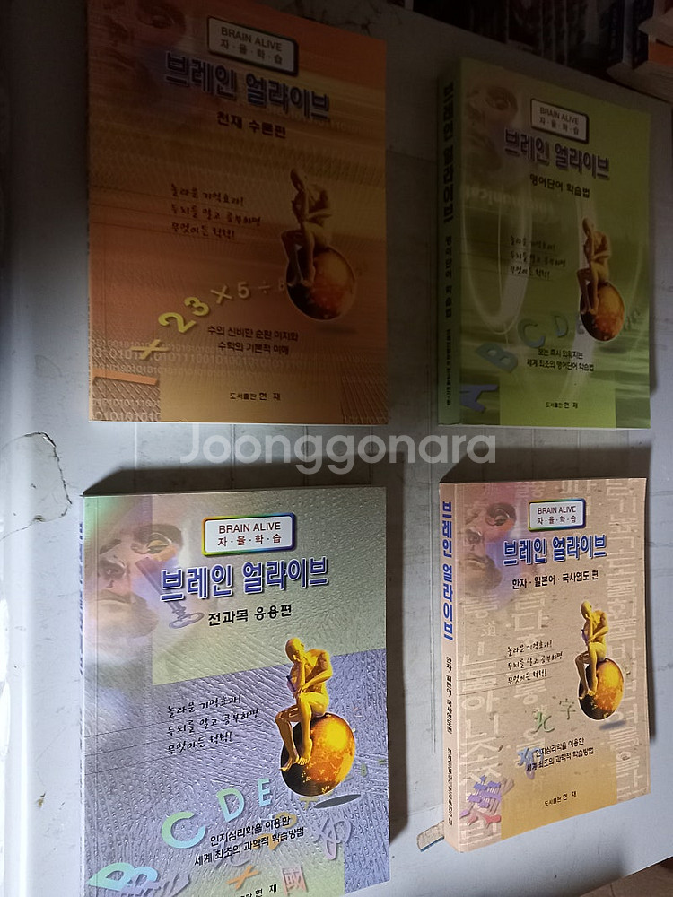 브레인 얼라이브 영어단어학습 천재수론 한자일본어국사연도...--0