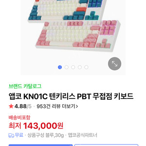 앱코 kn01c 무접점 키보드 풀윤활작