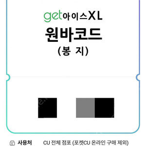 CU편의점 get아메리카노xl 쿠폰 1장 팔아요