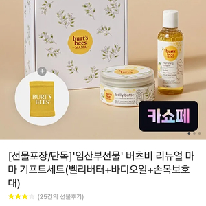 새상품) 버츠비 튼살크림 / 임산부 튼살크림