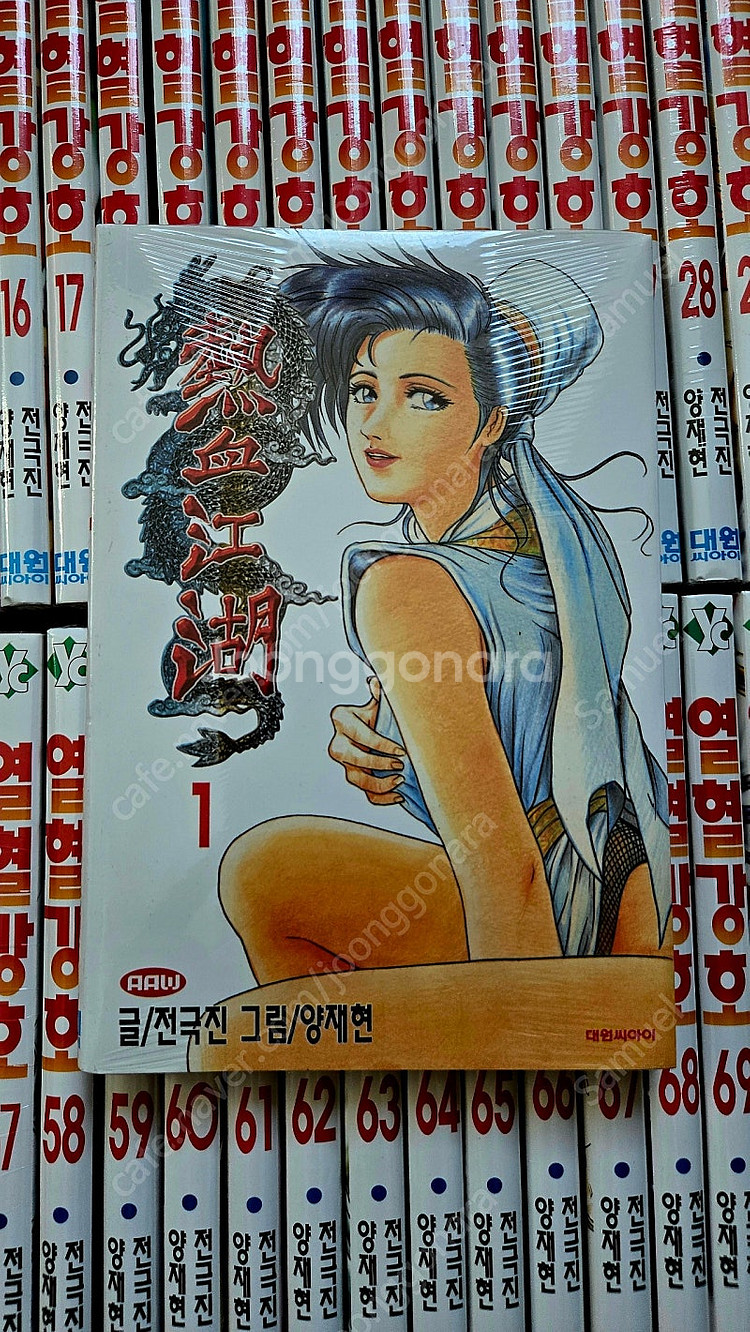 열혈강호 1-82권 전권 미개봉 소장용--0