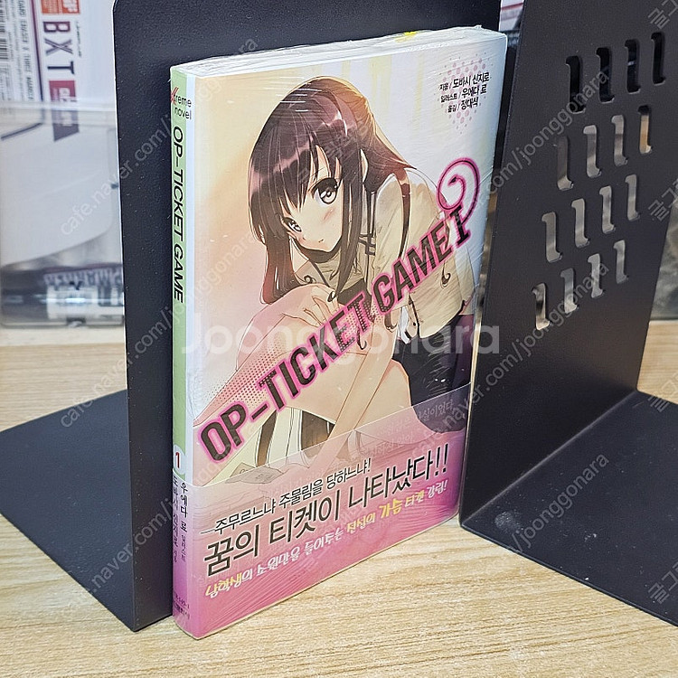 OP-TICKETGAME 1 [미개봉(밴딩자국)/띠지ㅇ...--0
