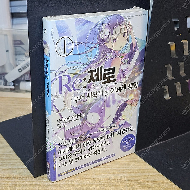 RE제로부터시작하는이세계생활 1 [미개봉/띠지ㅇ/부록ㅇ...--0