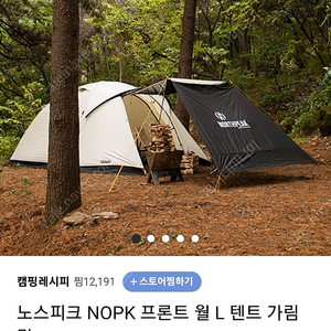 노스피크 프론트월 라지