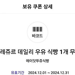 뚜레쥬르 데일리 우유 식빵 쿠폰 600원 에이닷