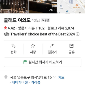 글래드 여의도호텔(12월 4일 ~5일)