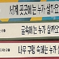 키즈스 콜레 팝업북 동물들이 사는 곳 1,2,3 총3권 각권 비닐 미개봉 (배송비 별도)