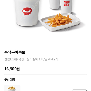 롯데시네마 즉석구이 콤보 10000원