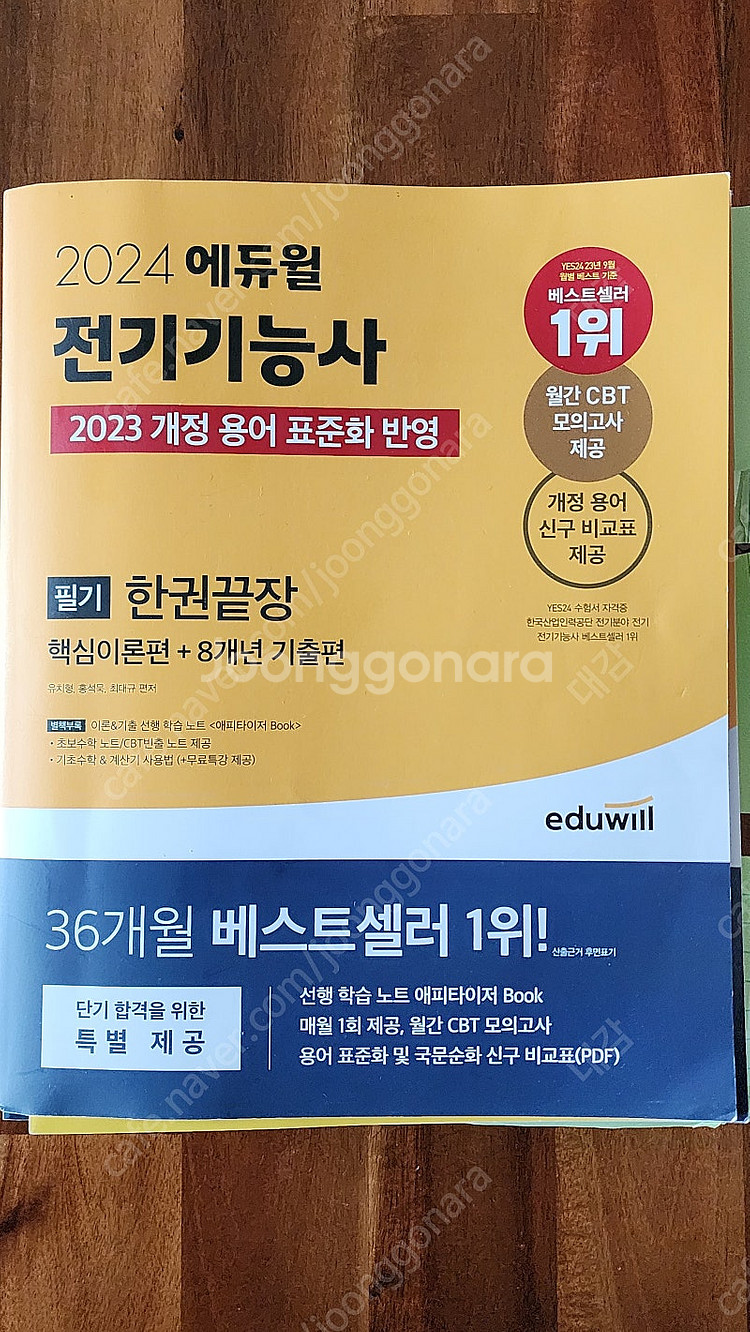 전기기능사 필기 책, 실기 공구와 재료 및 공구--0