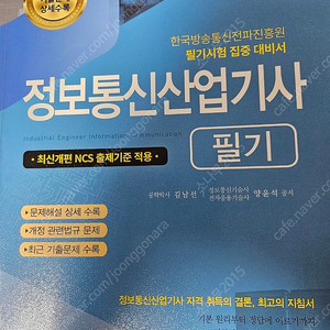 정보통신산업기사 필기 이론서 (세화) - 택포 22,000원에 판매[정가 총합 43,000원]