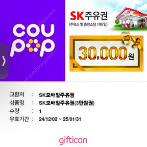 SK 모바일 주유상품권 3만원권 팝니다