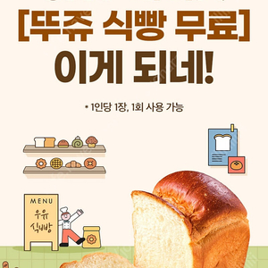 (판매가능) 에이닷 뚜레쥬르 식빵 쿠폰 1,000원에 판매합니다. (3장 보유)