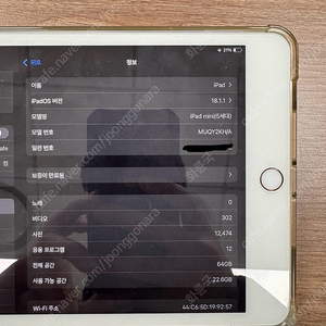 아이패드 미니5 64기가 와이파이 판매