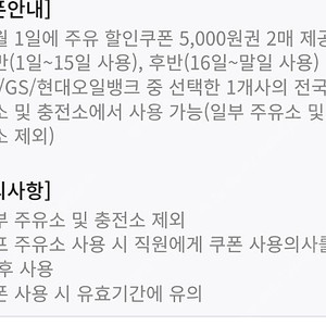 sk주유5000할인쿠폰