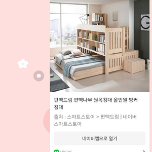 편백 벙커침대