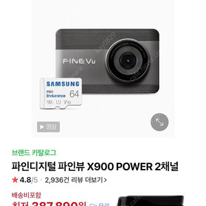 블랙박스 파인디지털 파인뷰 X900 POWER 2채널