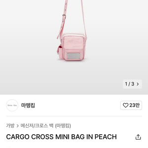 마뗑킴 CARGO CROSS MINI BAG IN PEACH