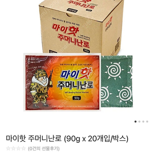 핫팩 마이핫 주머니 난로 20개 무료 배송