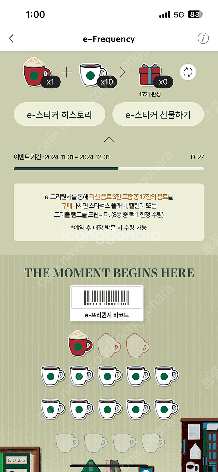 스벅 프리퀀시 판매 일반900 미션1500--0