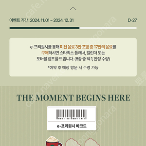 스벅 프리퀀시 판매 일반900 미션1500