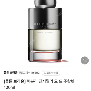 몰튼브라운 국문택 진저릴리 100ml