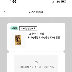 신세계모바일상품권 SSG상품권 90% 판매/ 백만원권 2장