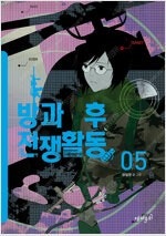 방과후전쟁활동/나쁜상사/1을줄게/쌍갑포차/우물쭈물하지마...--0