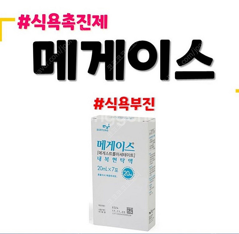 (구매) 식욕촉진 (메게이스) 구매원해요--0