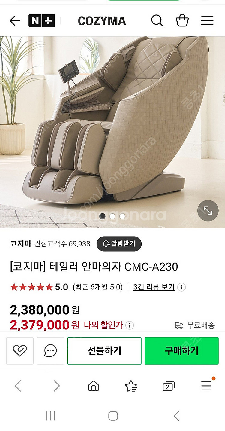 코지마 안마의자 2024년 신형 CMC-A230--0