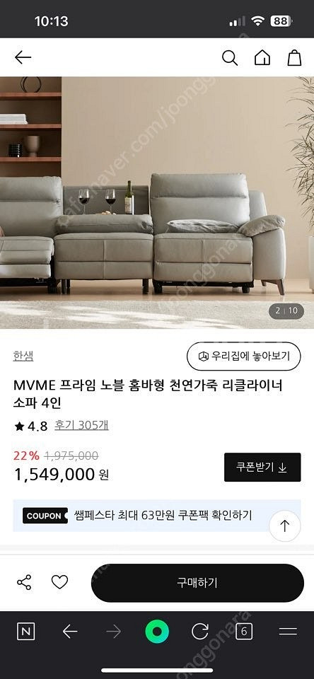 한샘 프라임 리클라이너 소파--5