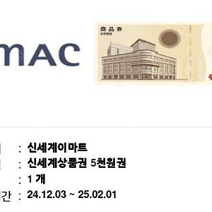 신세계 상품권 5천원권