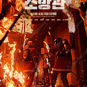 CGV 소방관 7천원 리클라이너 가능 & 매점쿠폰 판매